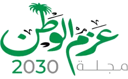 مجلة عزم الوطن 2030